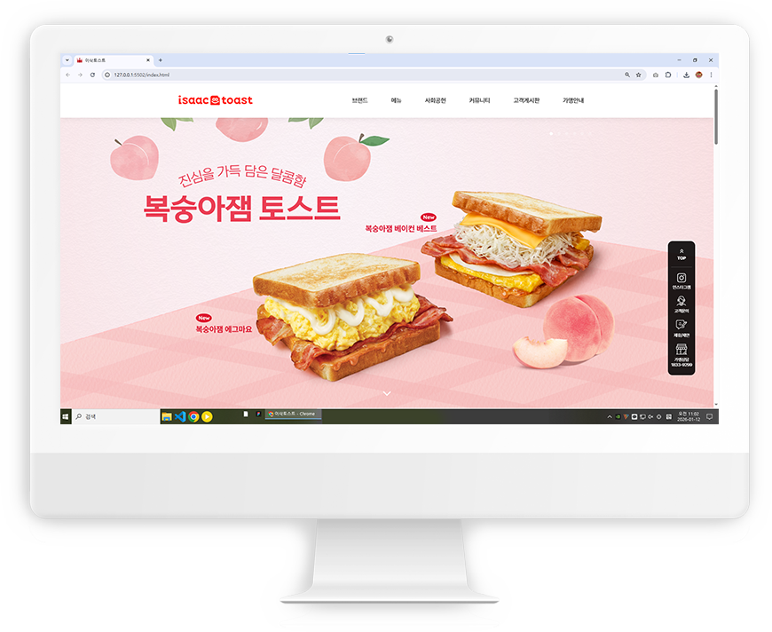 이삭토스트 클론코딩